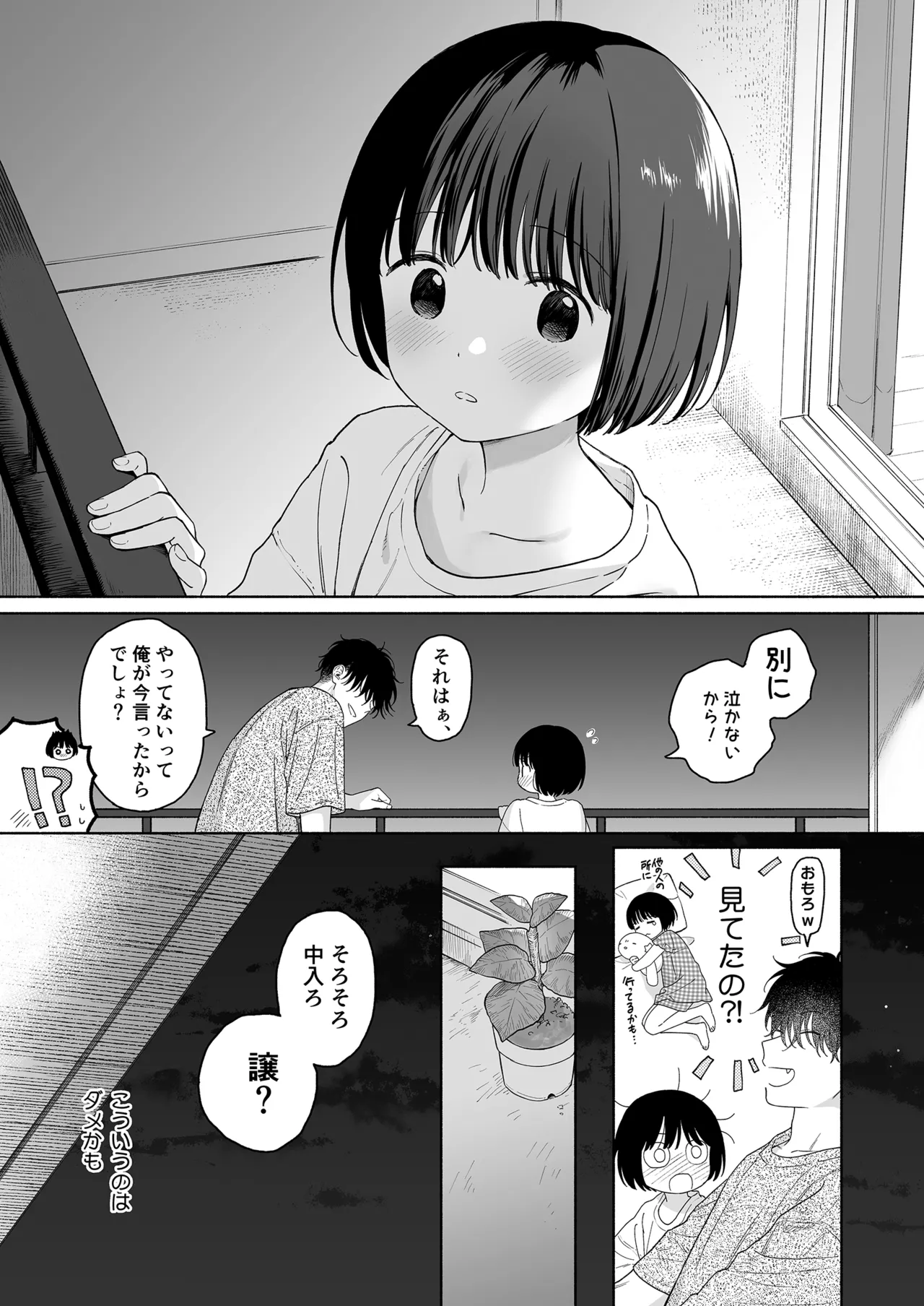 可惜夜の悪魔 Page.95