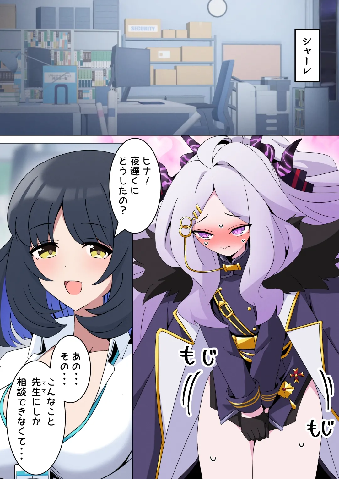 ふたなりヒナが女先生と叡智する本 Page.4