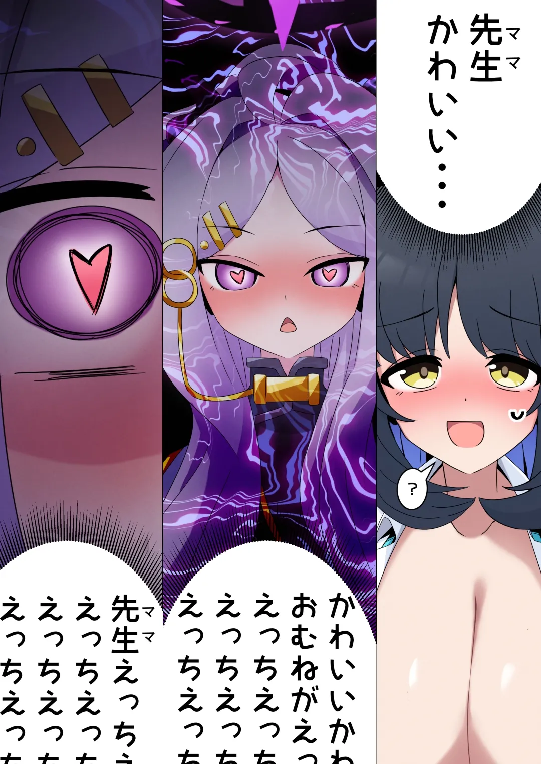 ふたなりヒナが女先生と叡智する本 Page.9