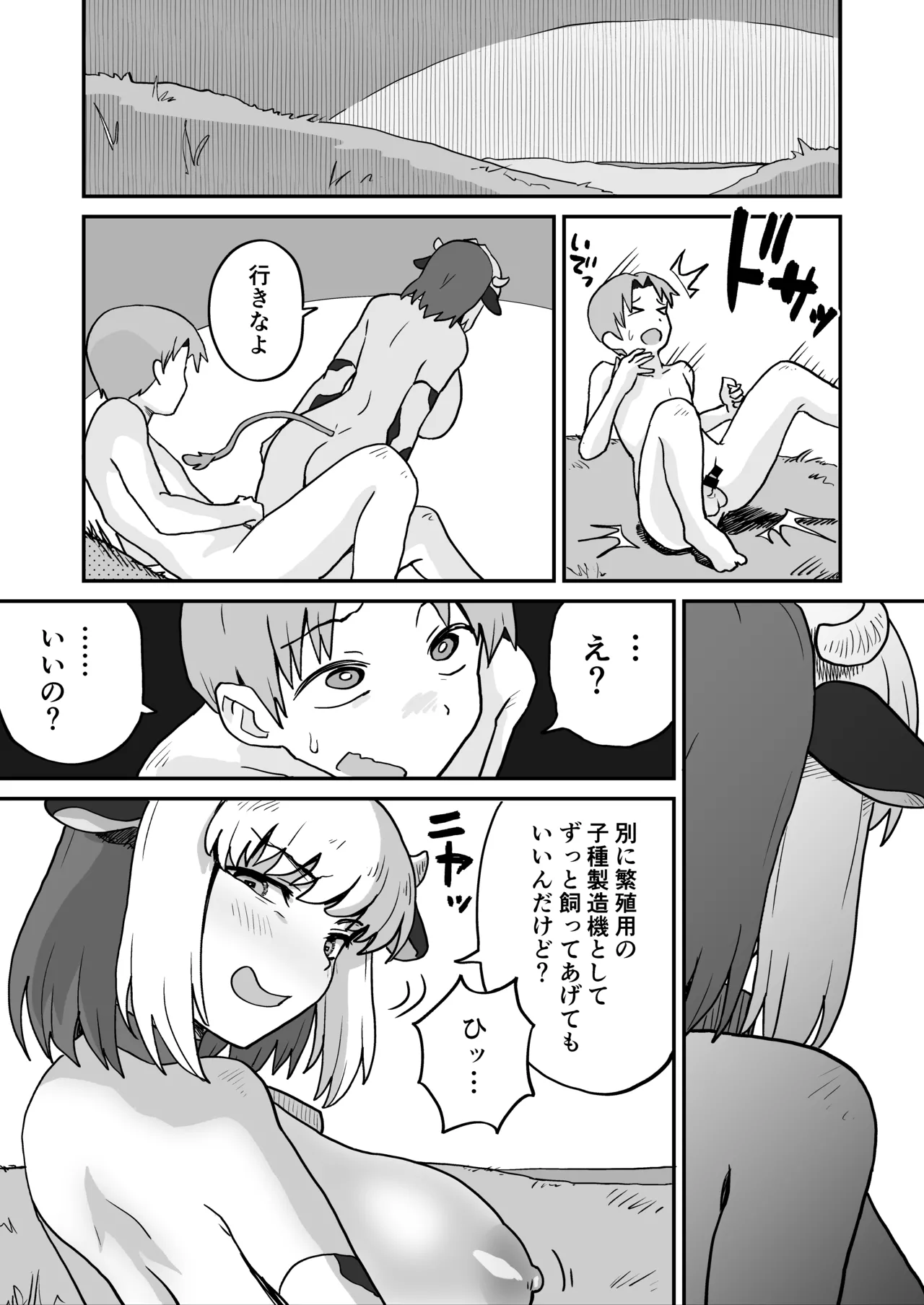 搾られダンジョン 討伐・発情牛娘!! Page.33