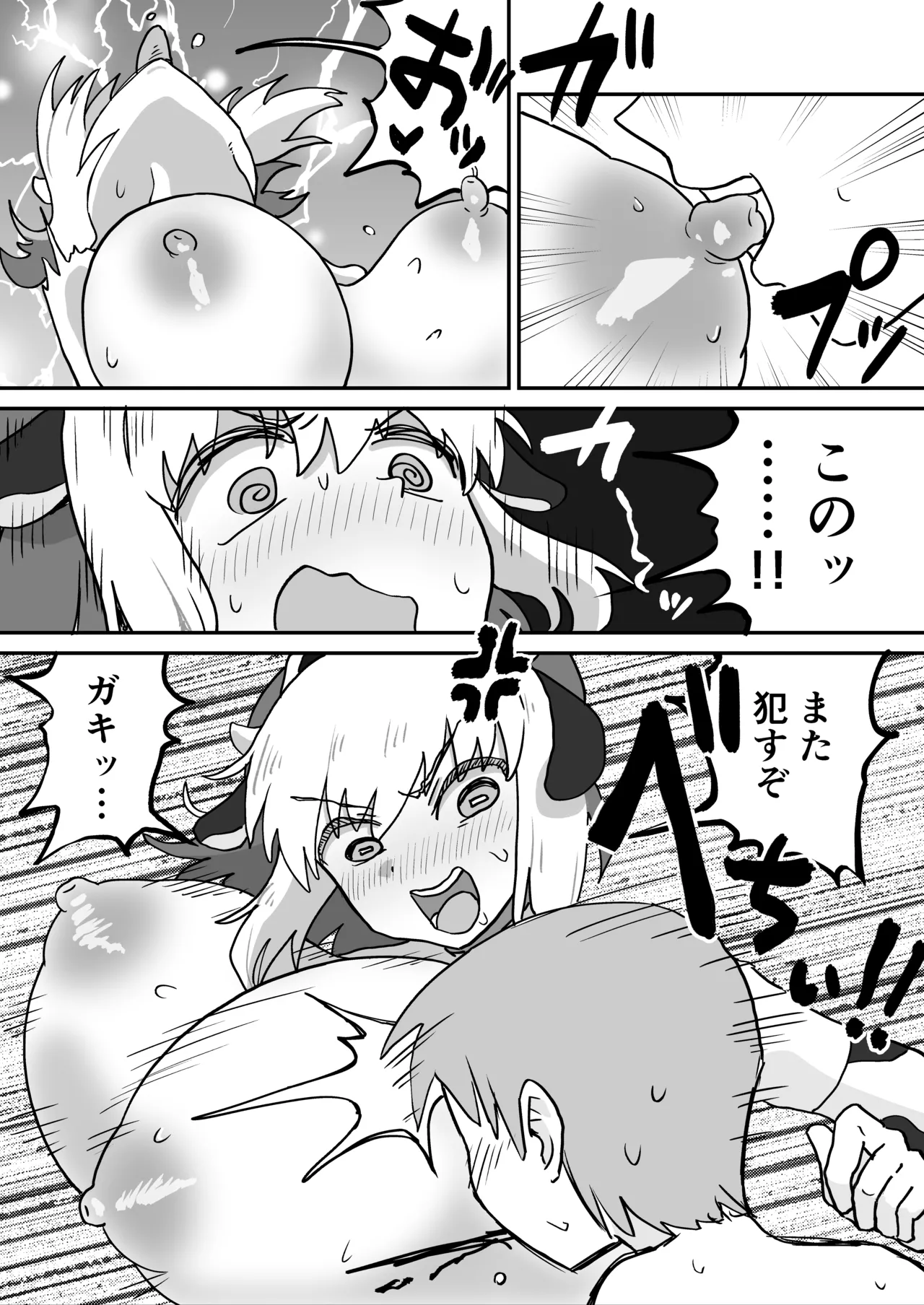 搾られダンジョン 討伐・発情牛娘!! Page.38