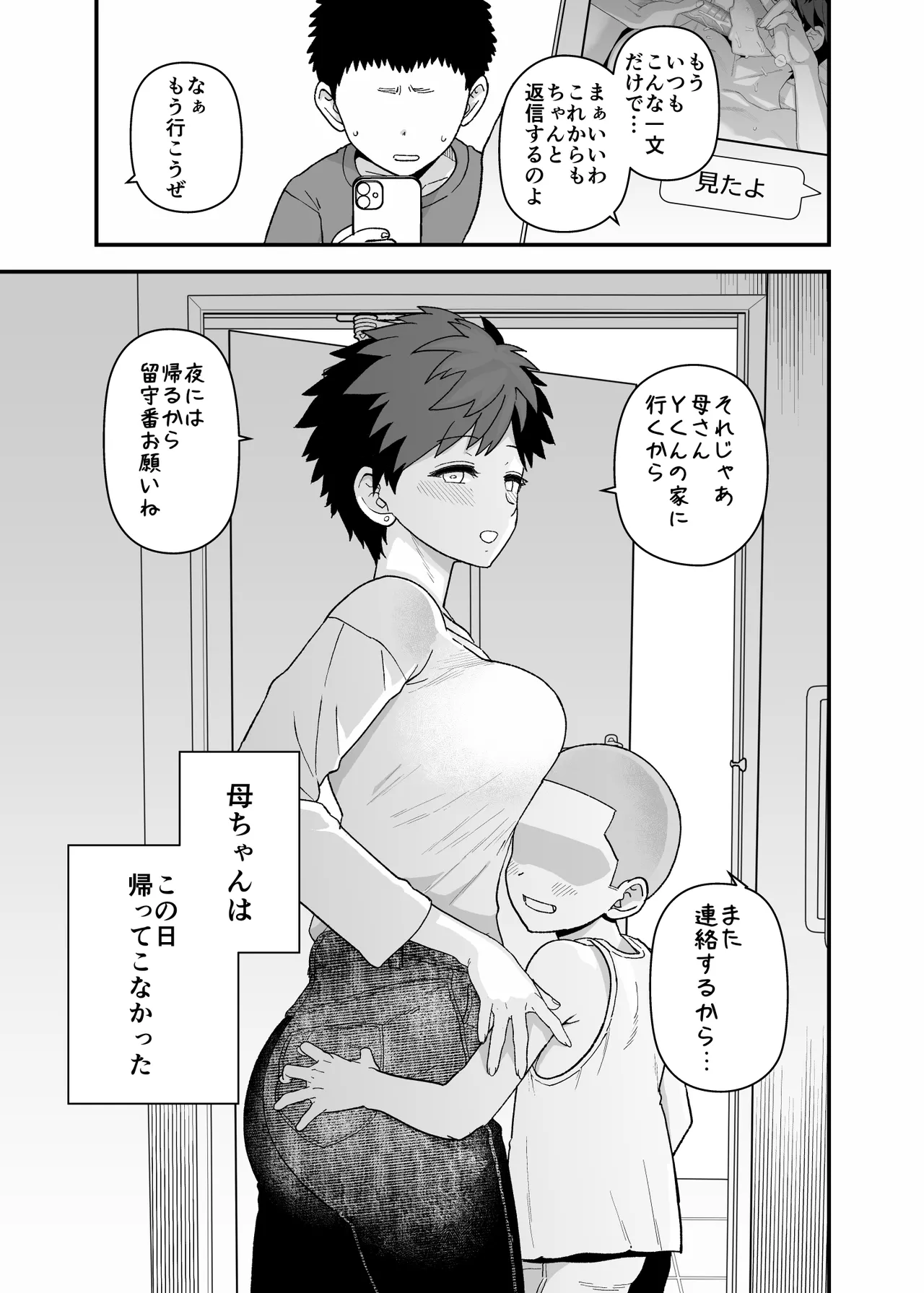 Yくん Page.87