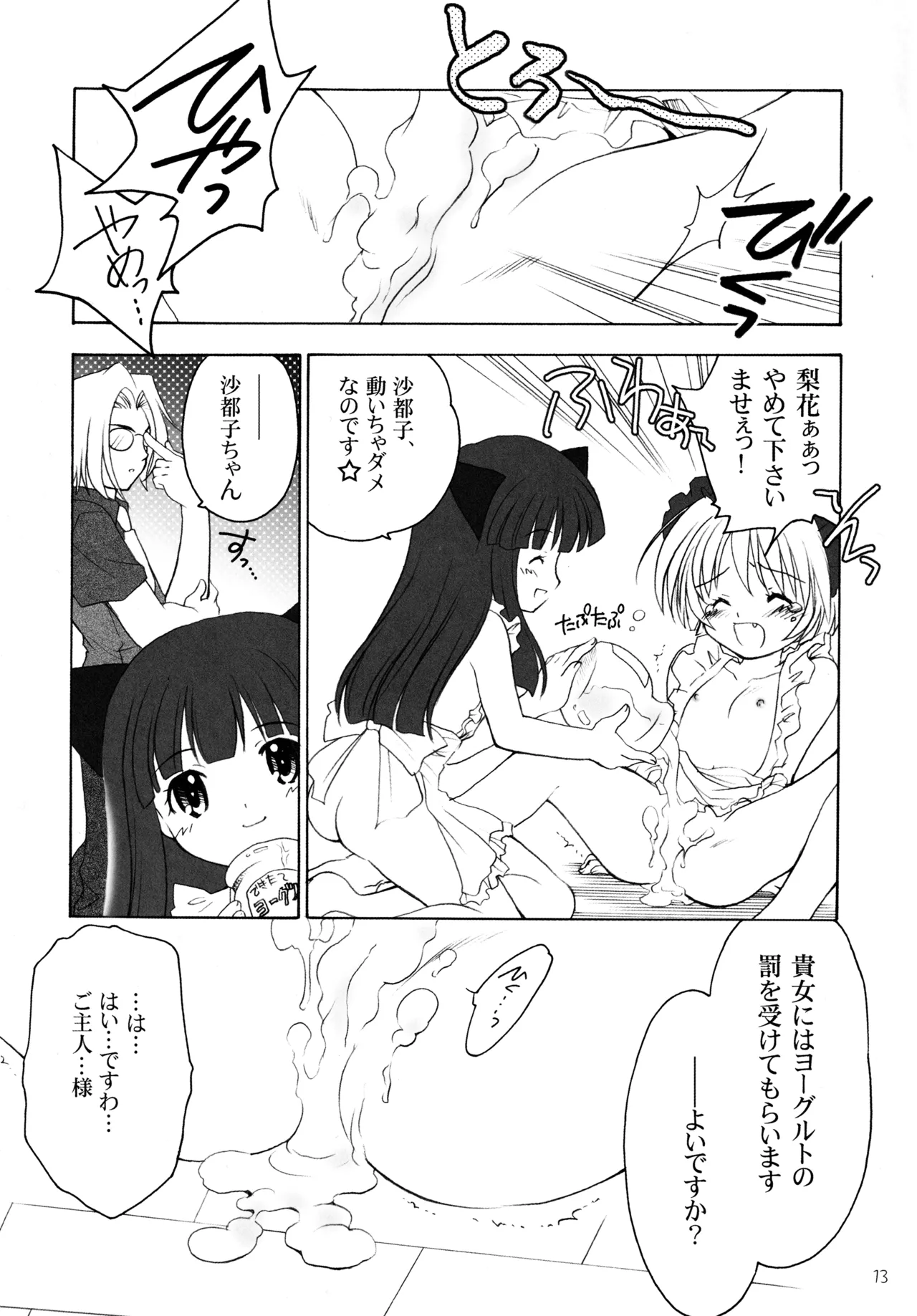 雛見沢四天王ソウルブラザー Page.12