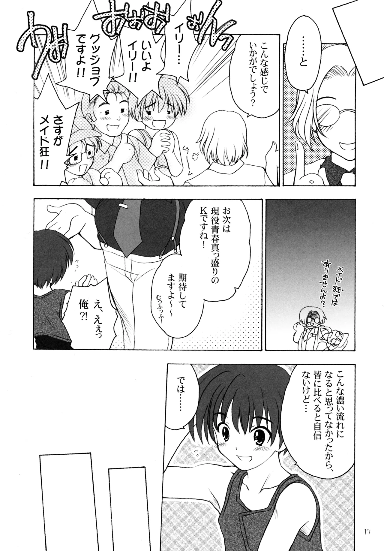 雛見沢四天王ソウルブラザー Page.16