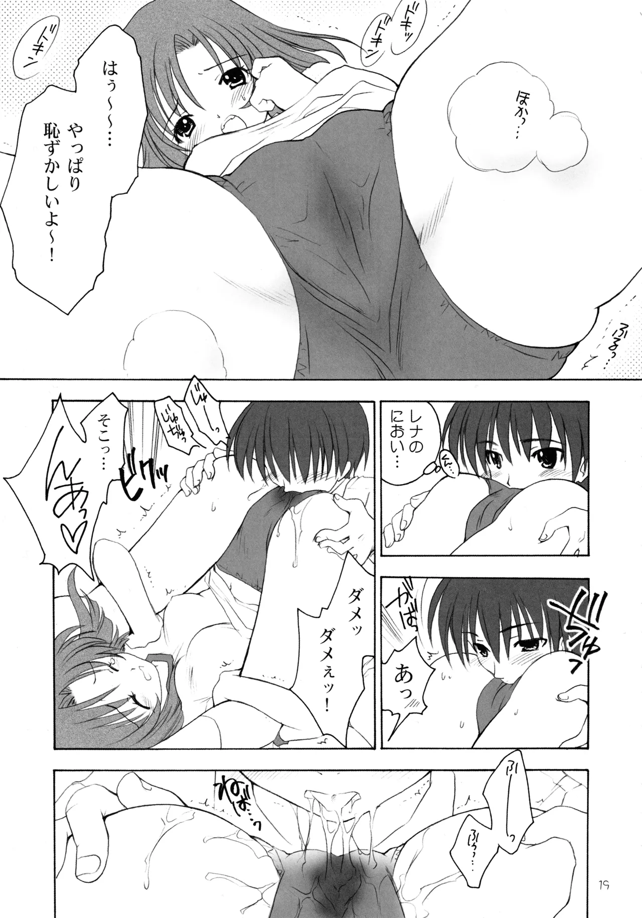 雛見沢四天王ソウルブラザー Page.18