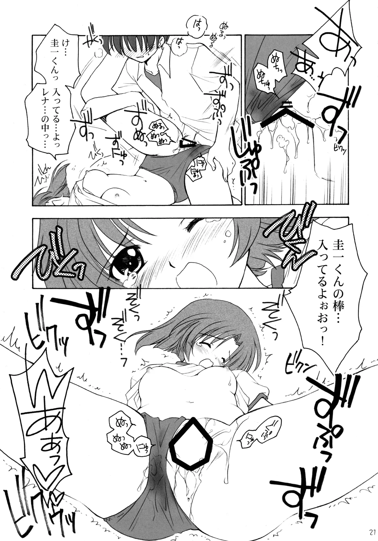 雛見沢四天王ソウルブラザー Page.20