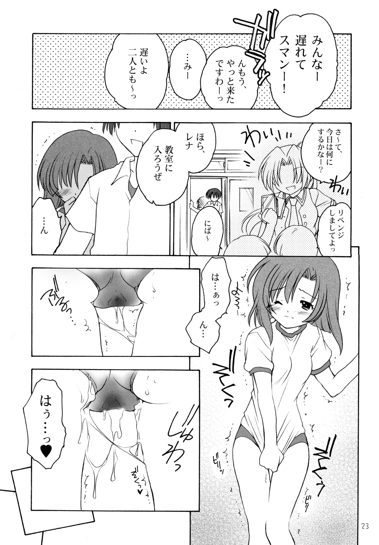 雛見沢四天王ソウルブラザー Page.22