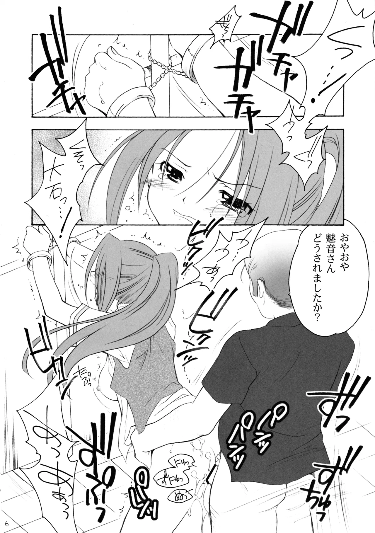 雛見沢四天王ソウルブラザー Page.5