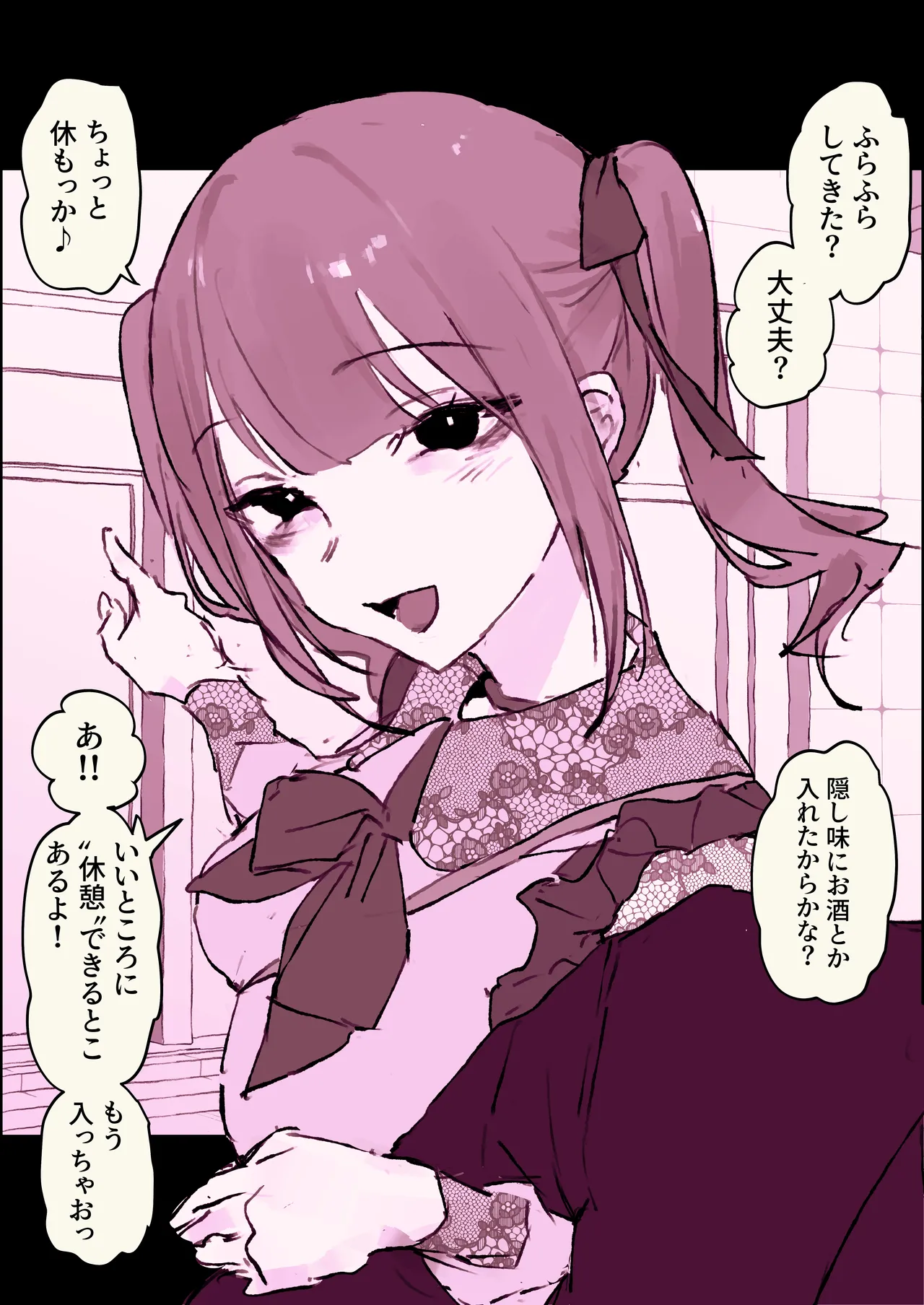 地雷系バレンタイン Page.4