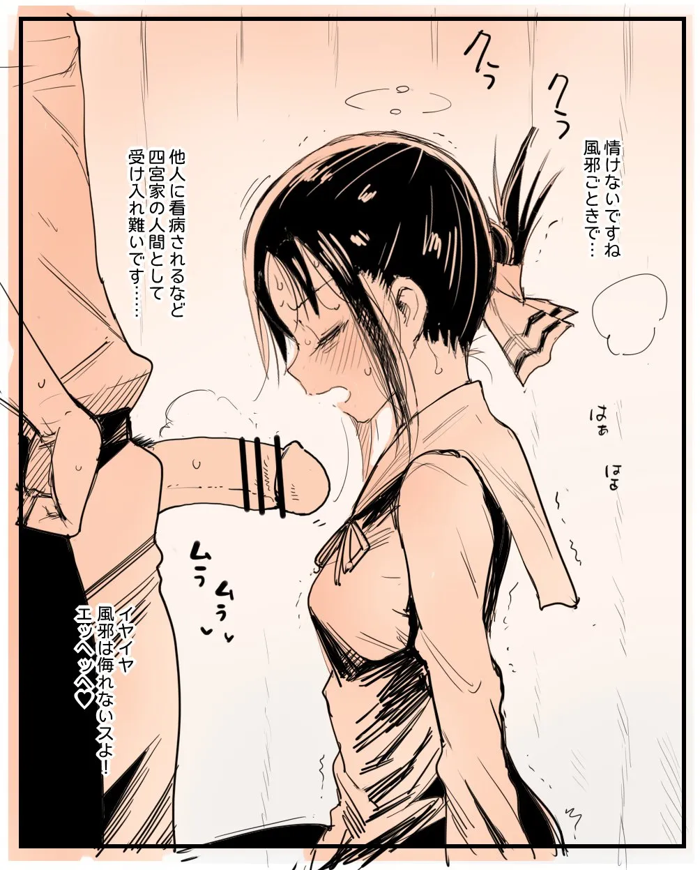 かぐや様を看病したい Page.16