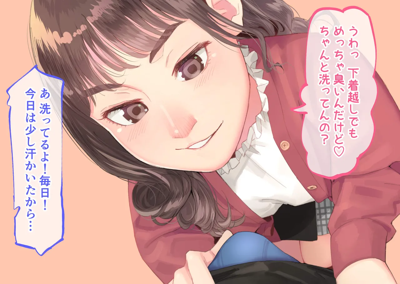 援交メスガキが生意気だったので孕ませておちんぽ奴隷にしてやった Page.27
