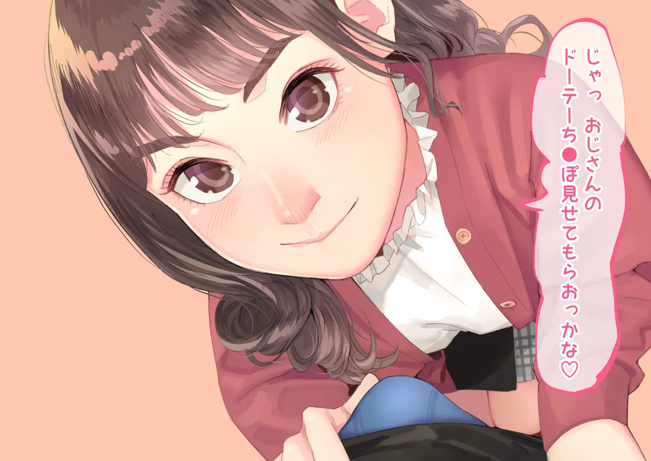 援交メスガキが生意気だったので孕ませておちんぽ奴隷にしてやった Page.29