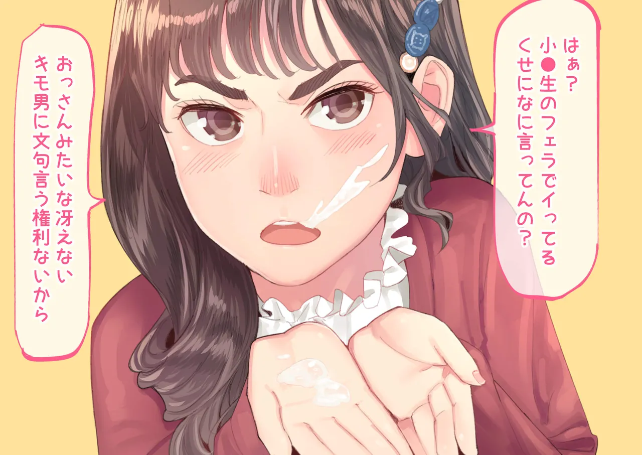 援交メスガキが生意気だったので孕ませておちんぽ奴隷にしてやった Page.42