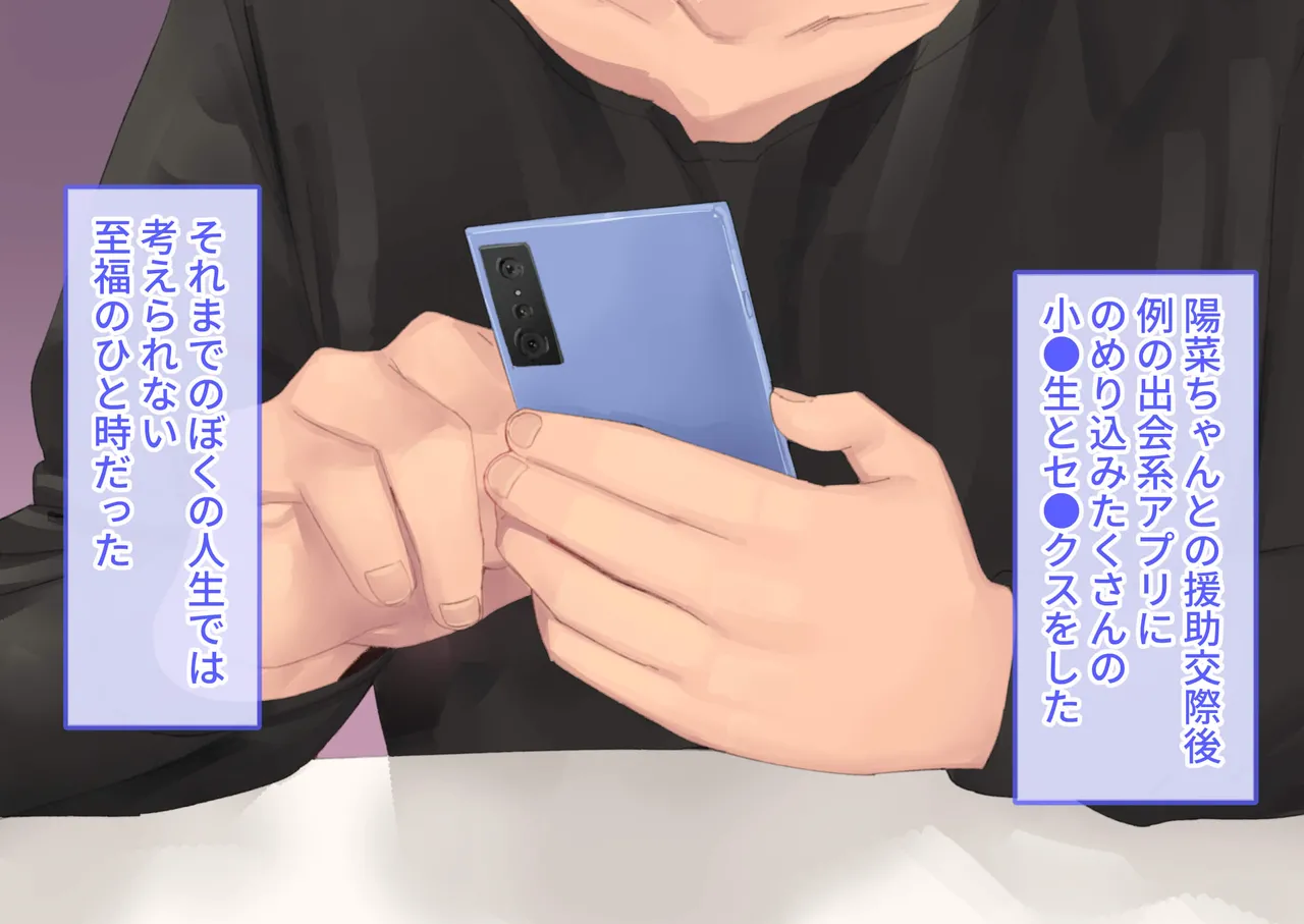 援交メスガキが生意気だったので孕ませておちんぽ奴隷にしてやった Page.79