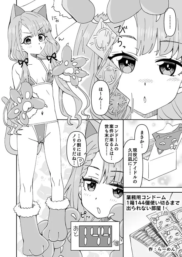 デレマス凪のゴムえっち