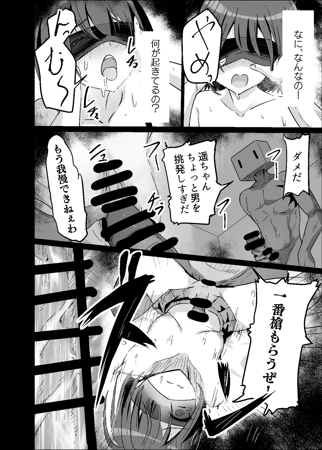 ドスケベのセカイ Ver遥 Page.10