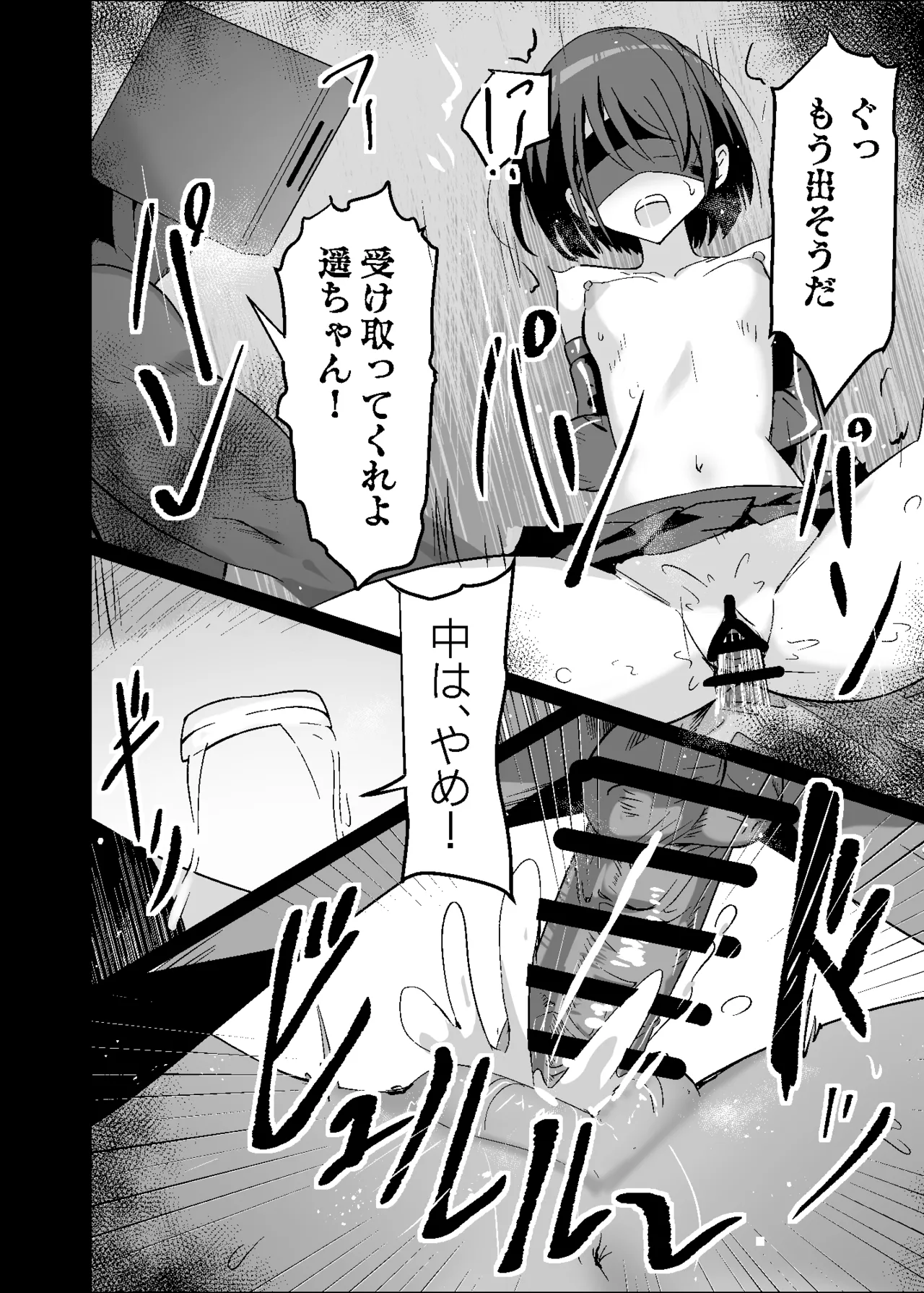 ドスケベのセカイ Ver遥 Page.12