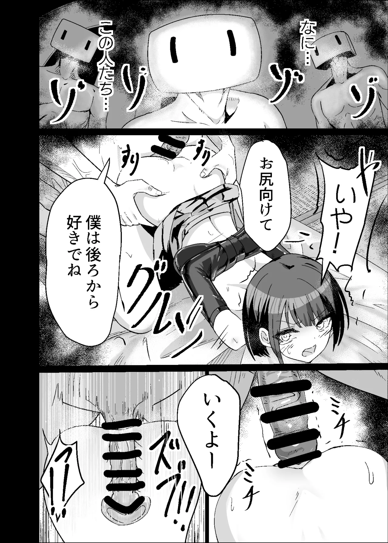 ドスケベのセカイ Ver遥 Page.14