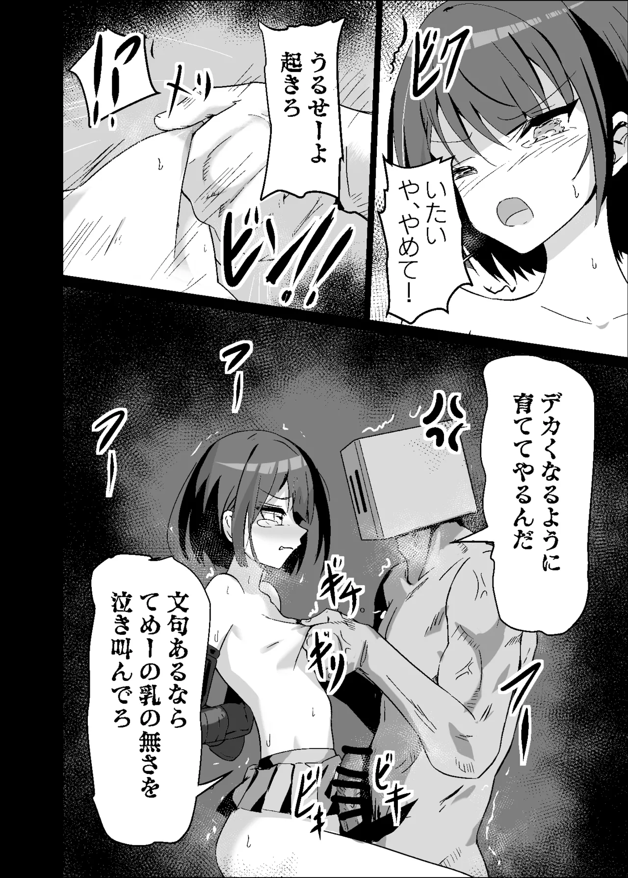 ドスケベのセカイ Ver遥 Page.18