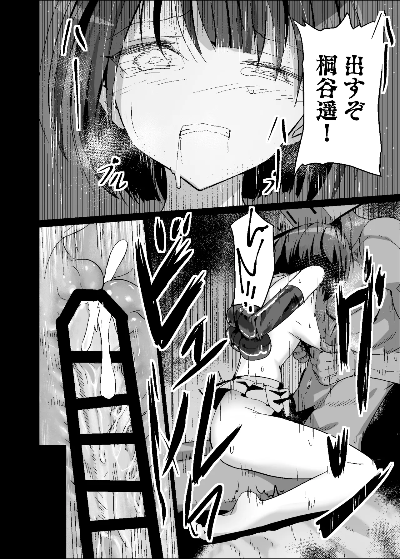ドスケベのセカイ Ver遥 Page.20