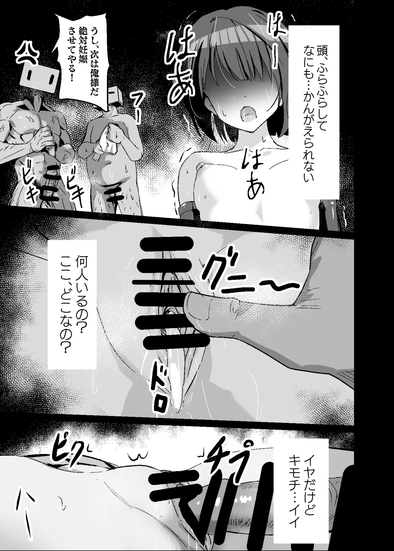ドスケベのセカイ Ver遥 Page.25
