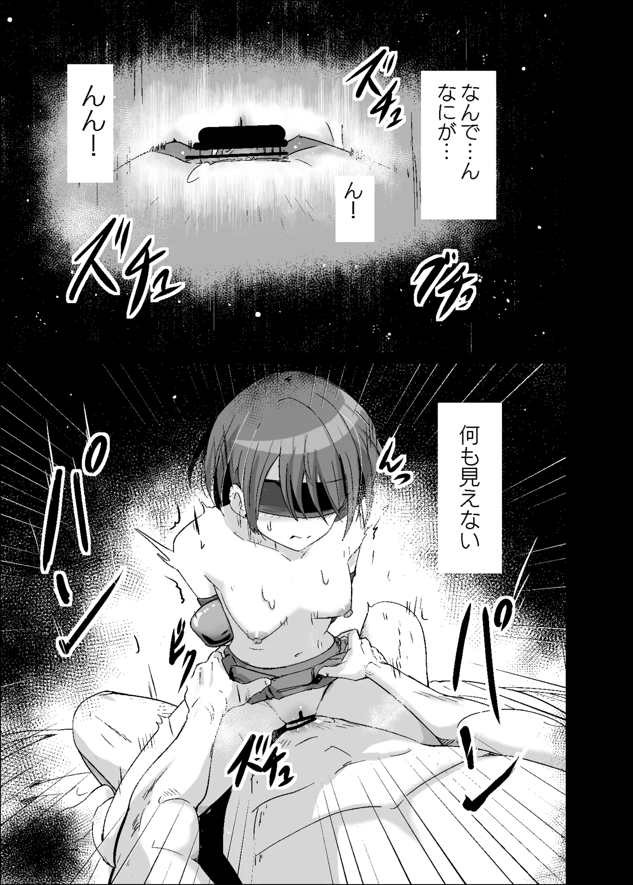 ドスケベのセカイ Ver遥 Page.3