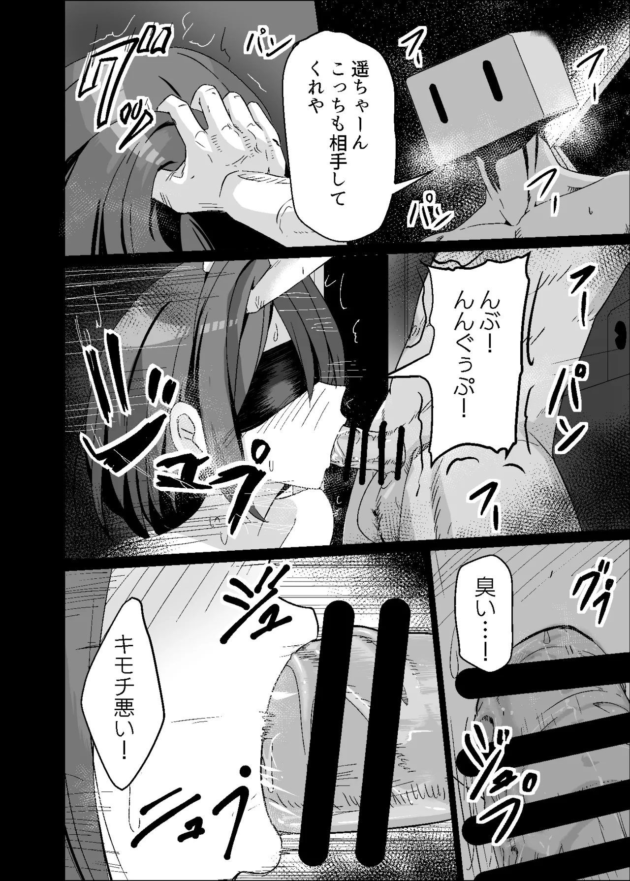 ドスケベのセカイ Ver遥 Page.4