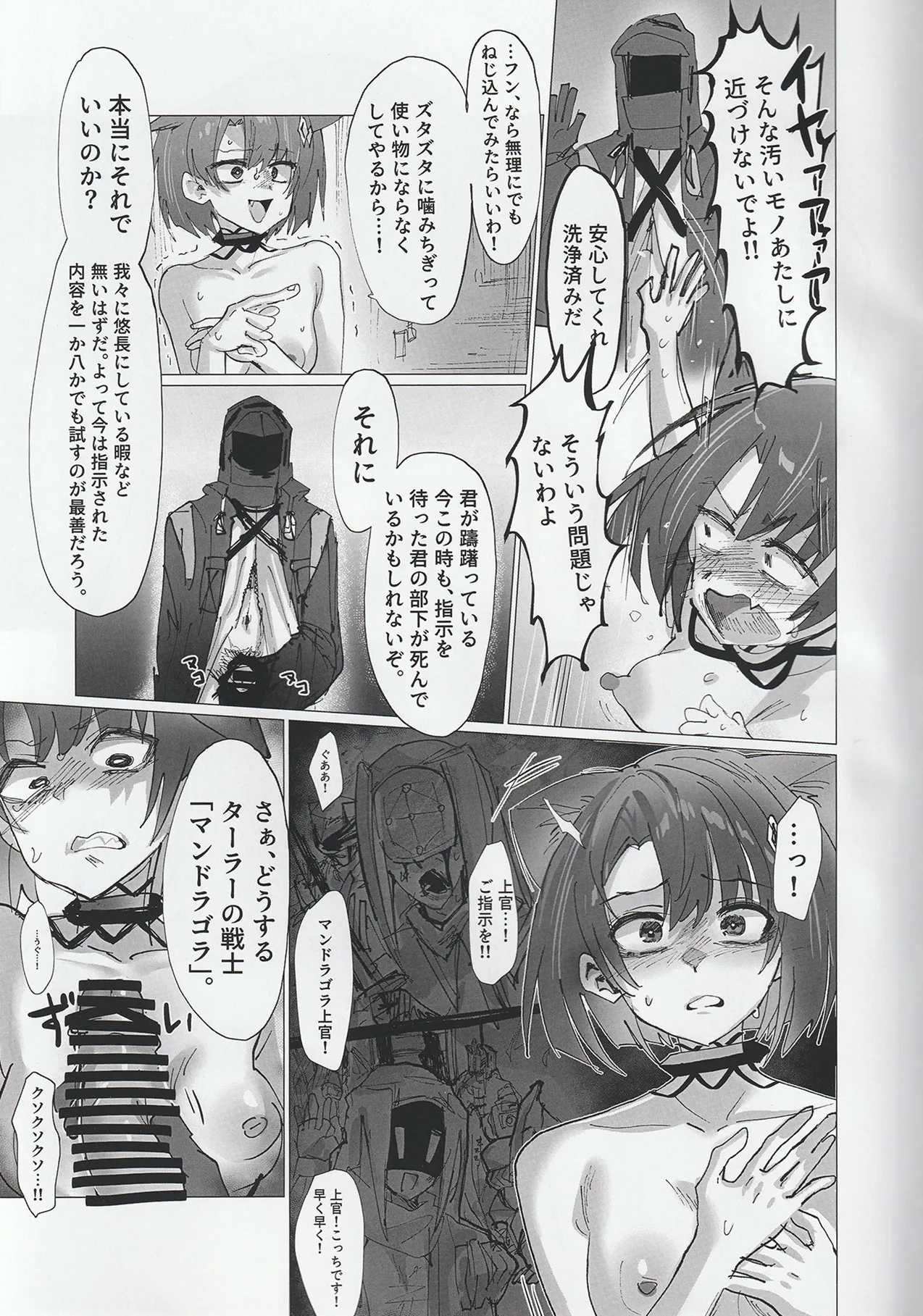 交接条件下、影と生存 Page.10