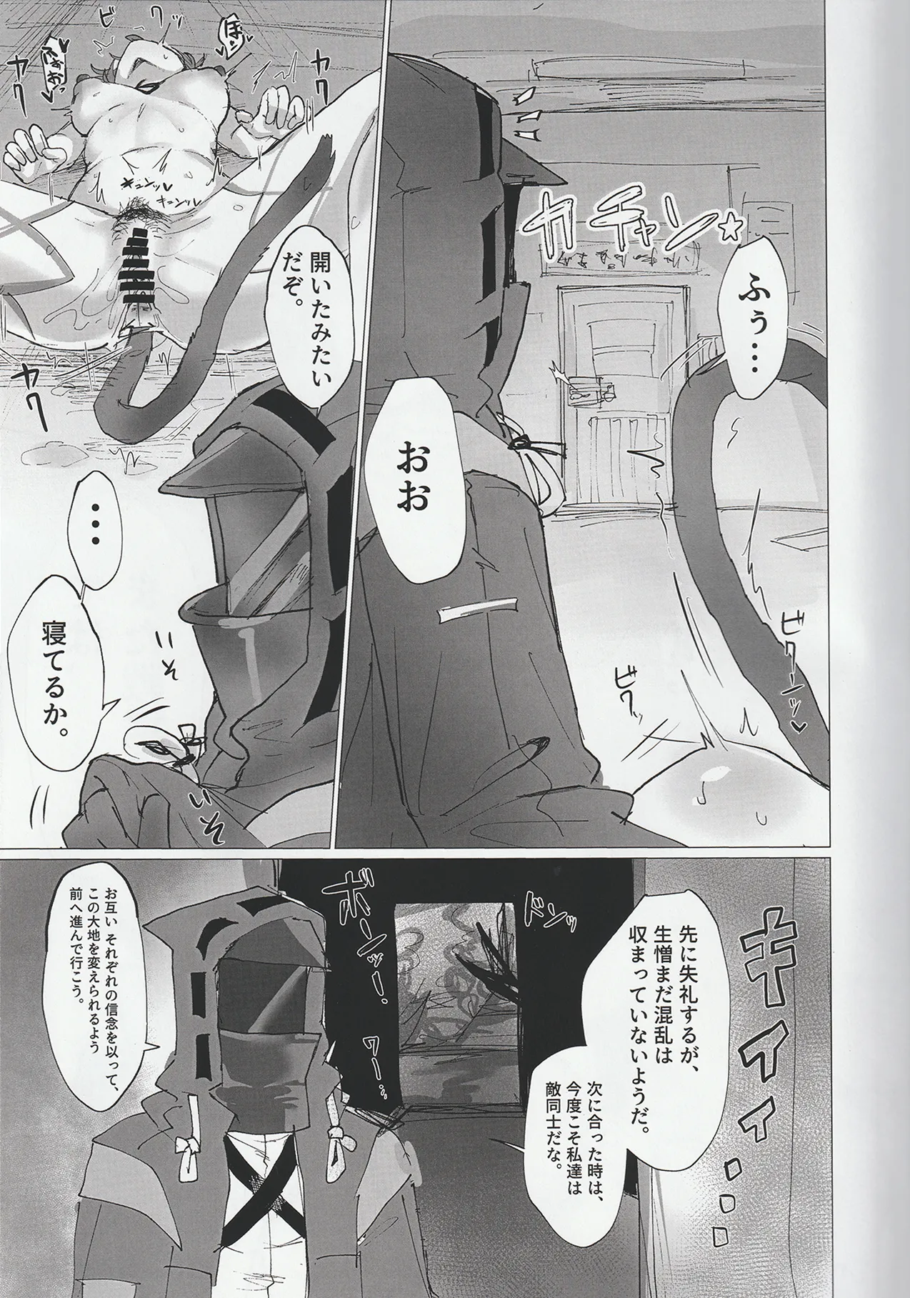 交接条件下、影と生存 Page.16