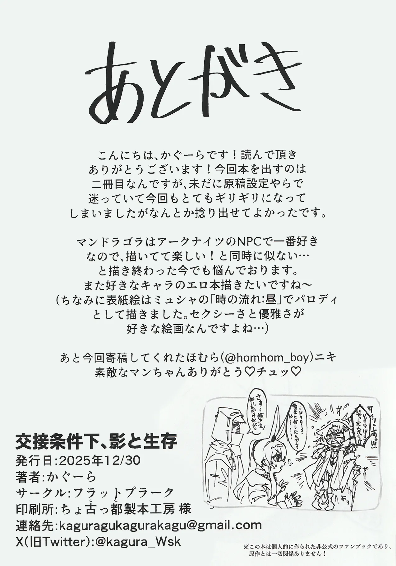 交接条件下、影と生存 Page.19