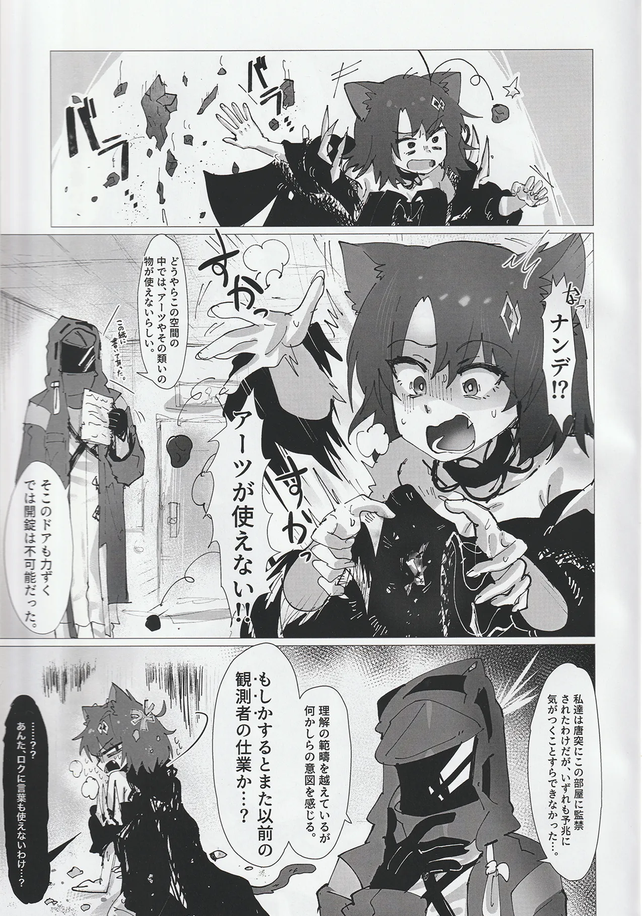 交接条件下、影と生存 Page.4