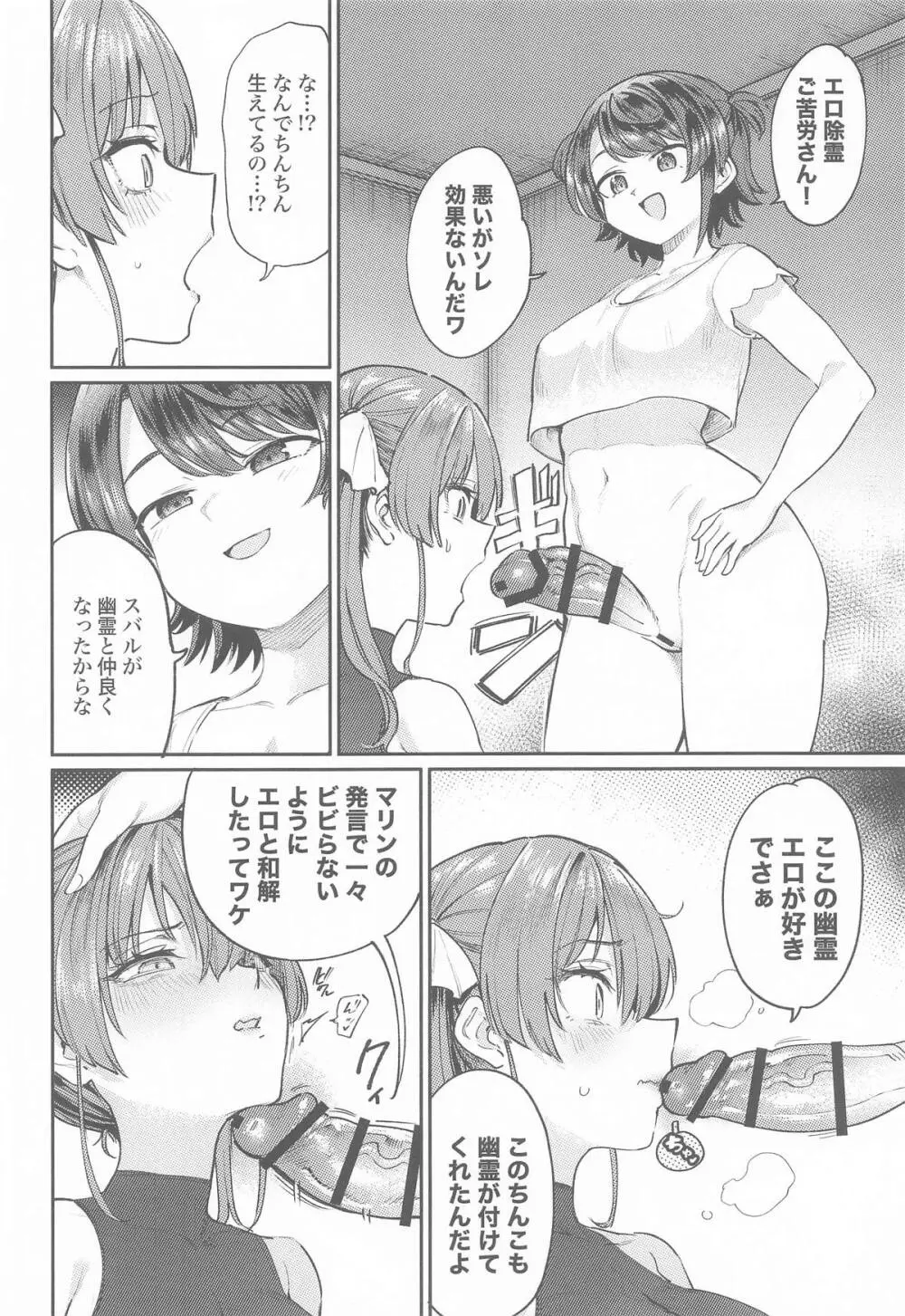 えっちな発情除霊大会 Page.15