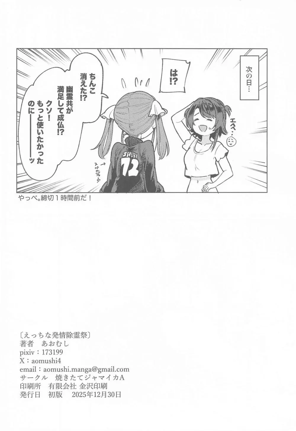 えっちな発情除霊大会 Page.25