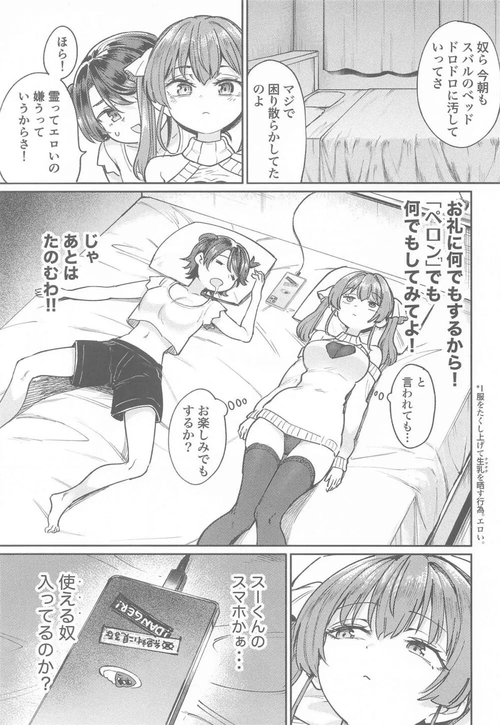 えっちな発情除霊大会 Page.4