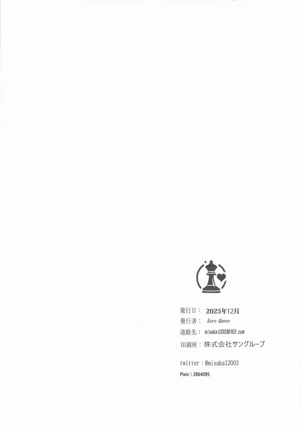 鳴潮セックス Page.2