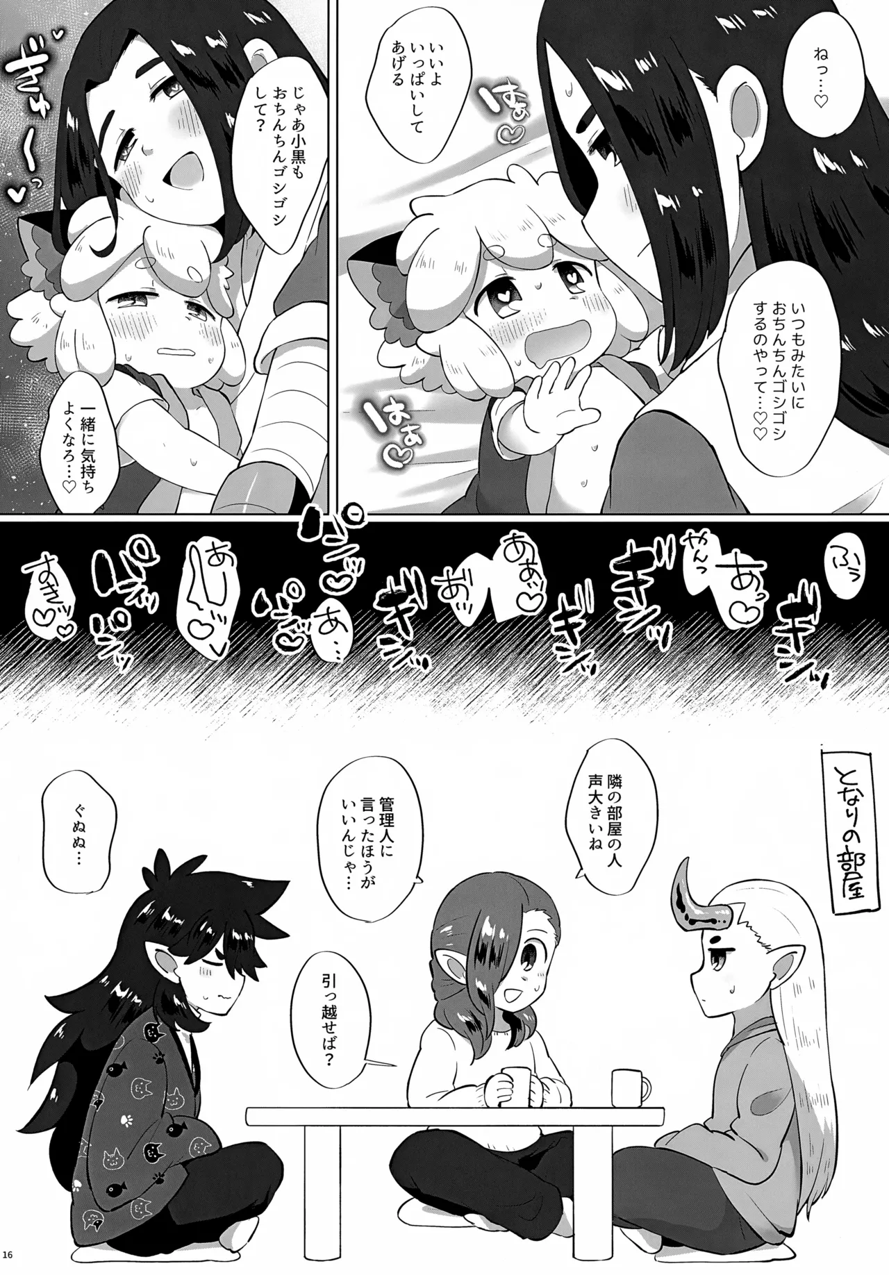 黒尻HeyShiri Page.16