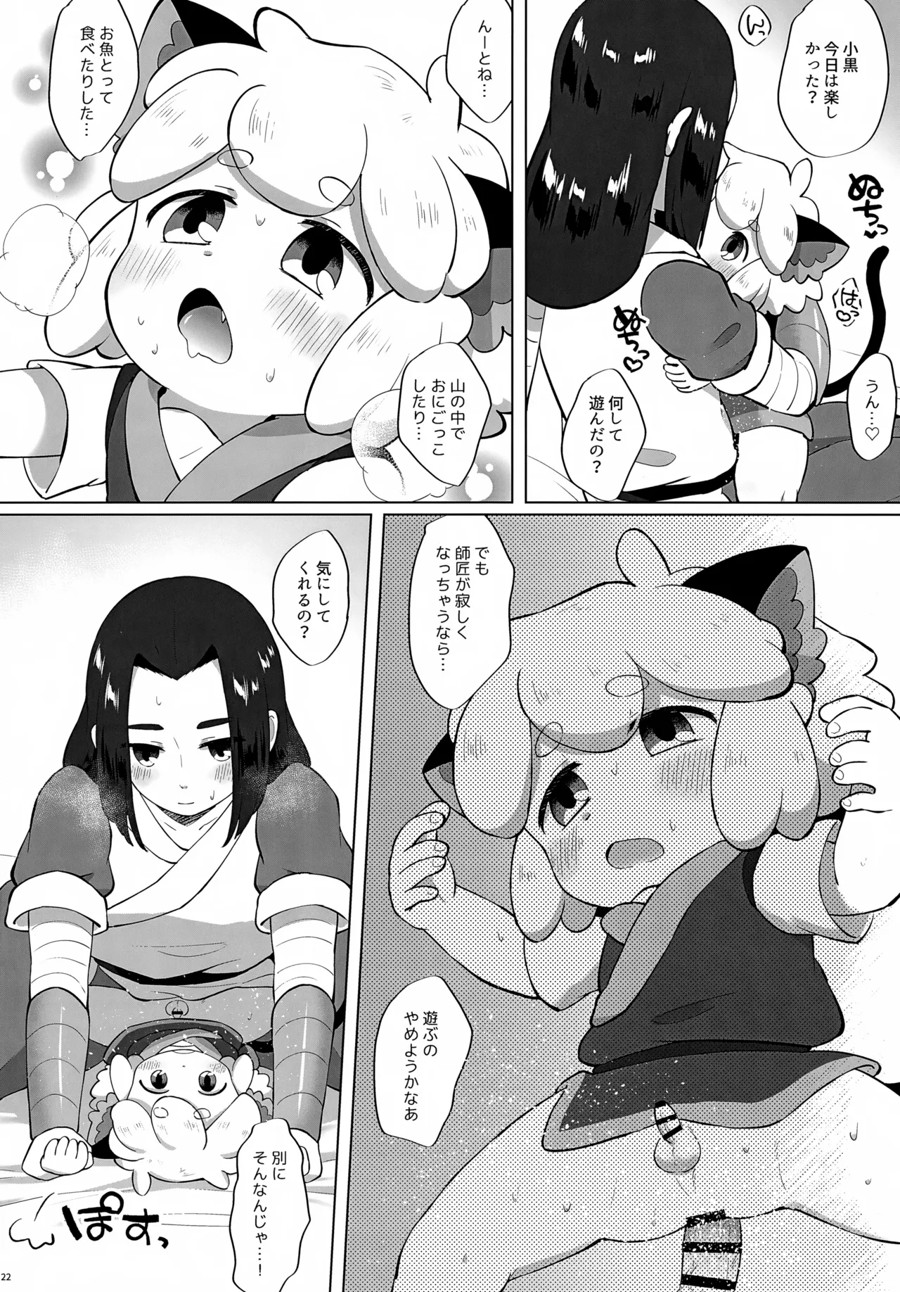 黒尻HeyShiri Page.22