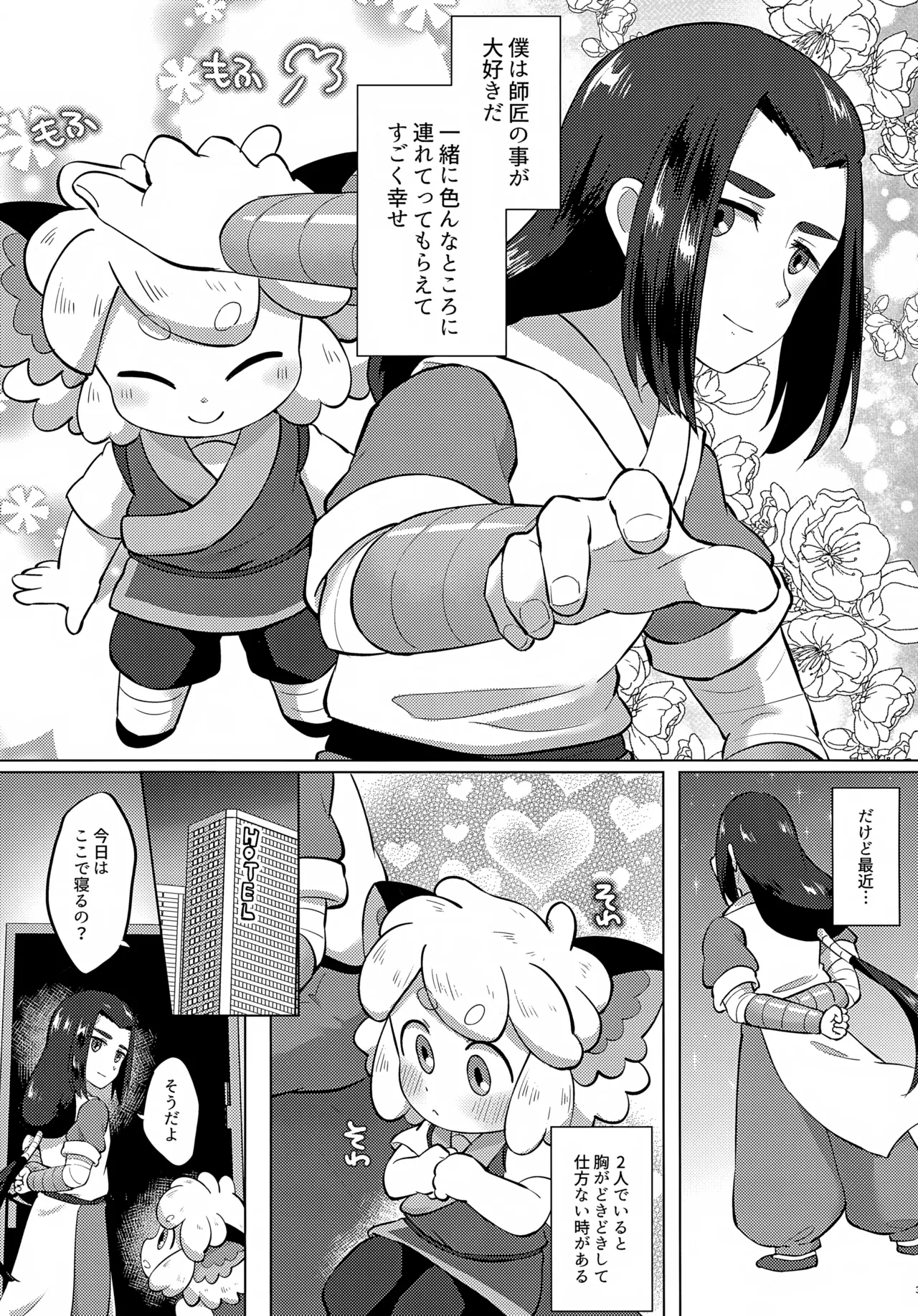 黒尻HeyShiri Page.3