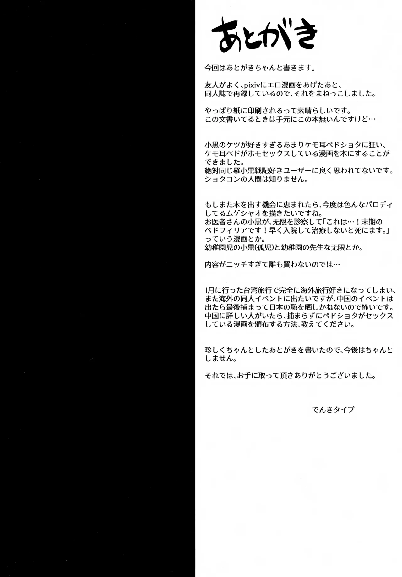 黒尻HeyShiri Page.50