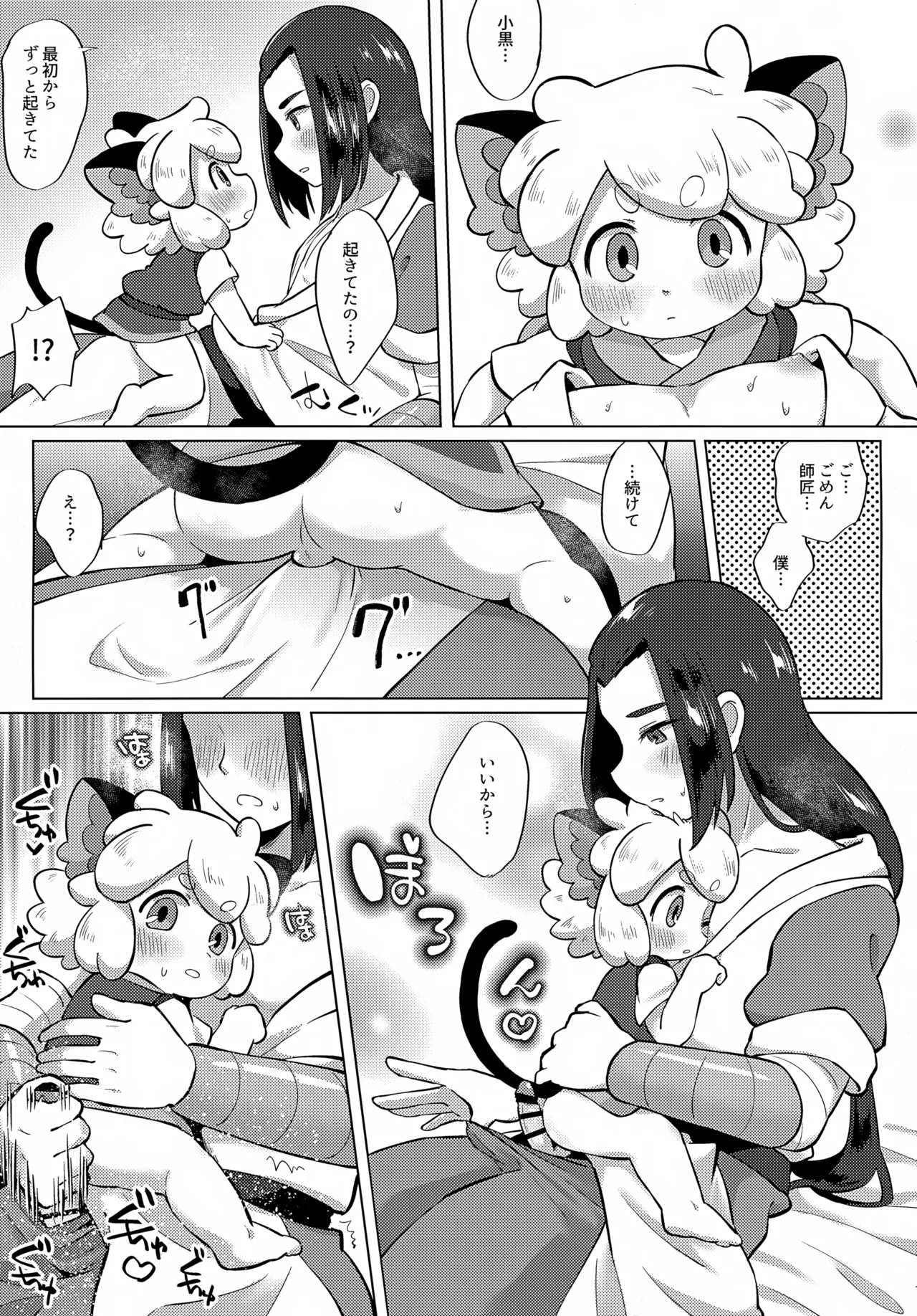 黒尻HeyShiri Page.7