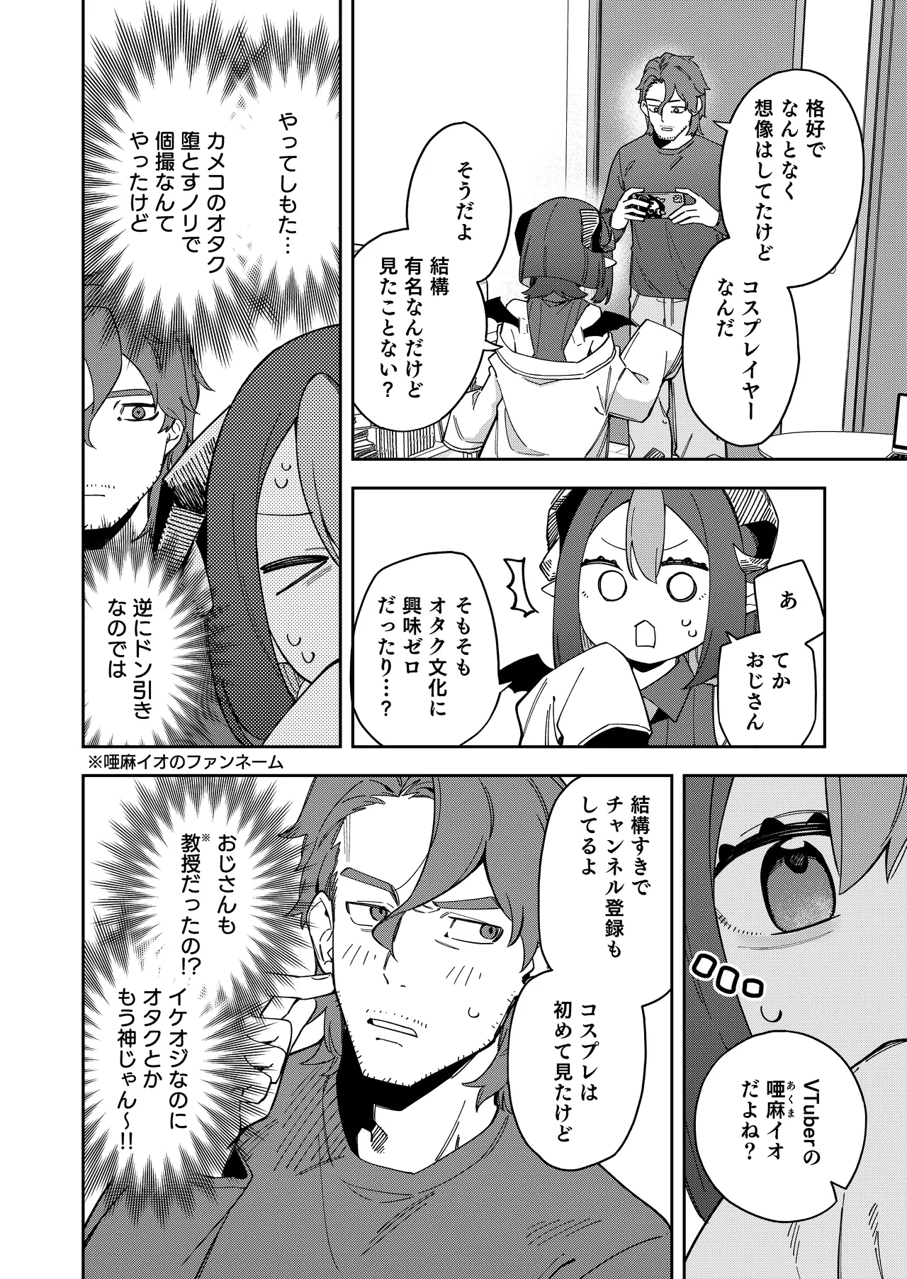 隣人は有名配信者7人目 Page.12