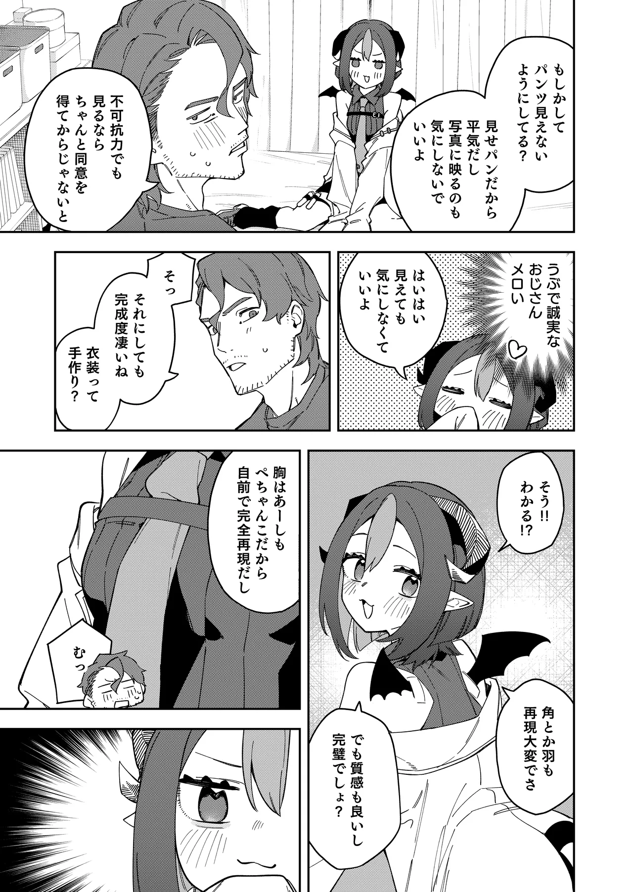 隣人は有名配信者7人目 Page.15