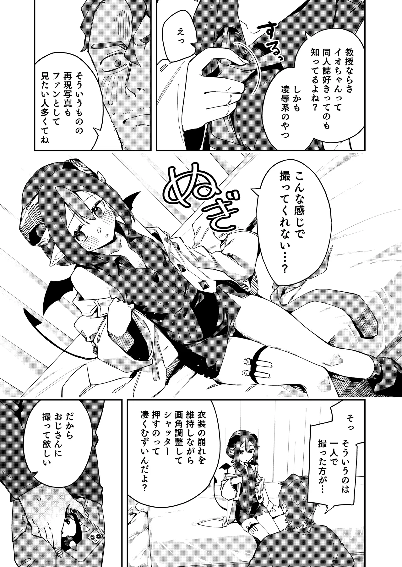 隣人は有名配信者7人目 Page.17