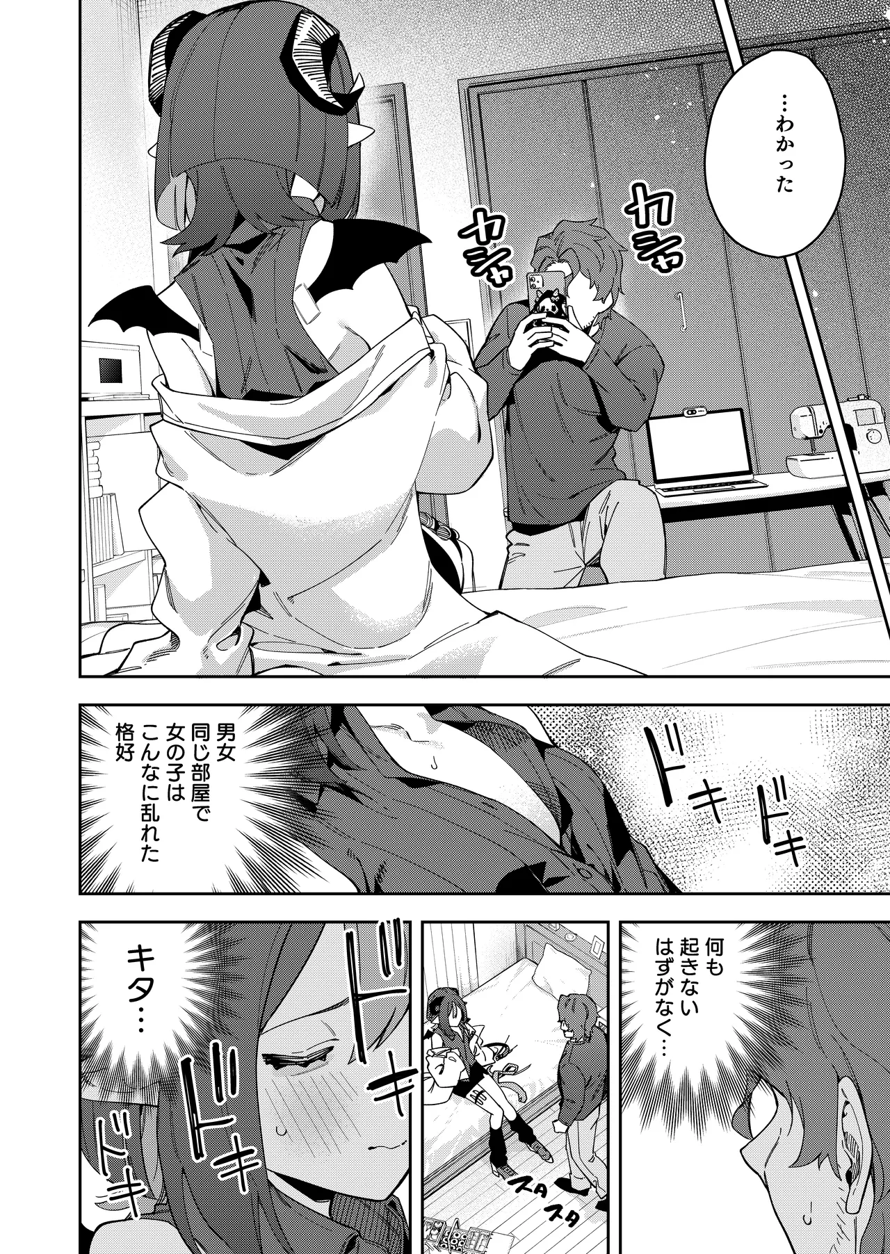 隣人は有名配信者7人目 Page.18