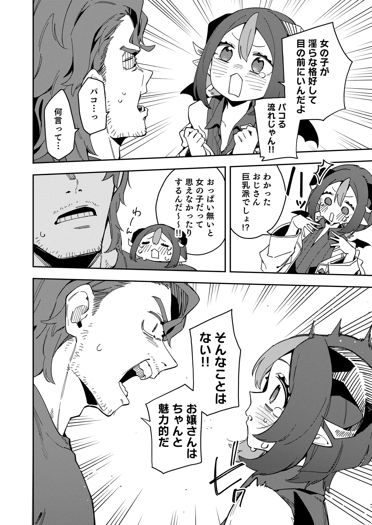 隣人は有名配信者7人目 Page.20