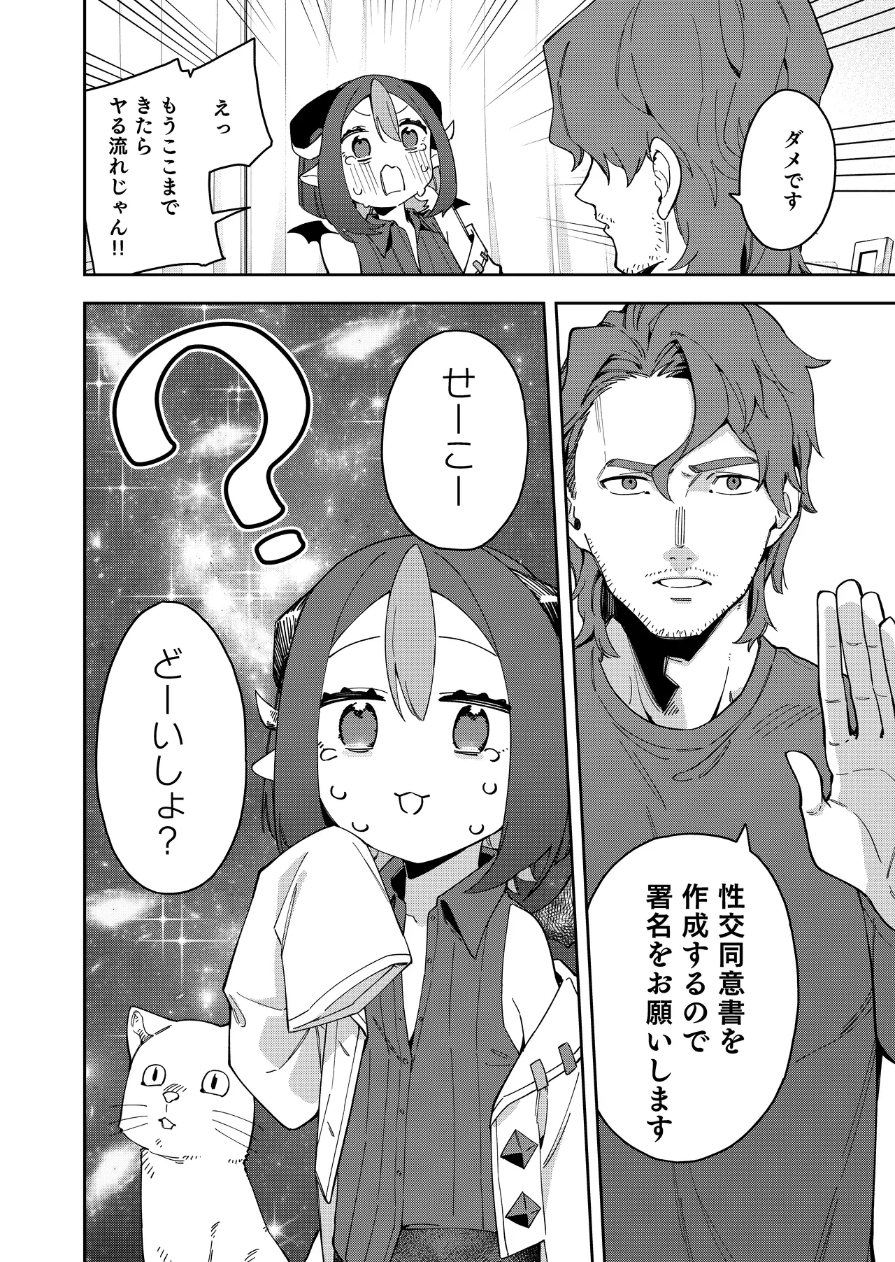 隣人は有名配信者7人目 Page.22