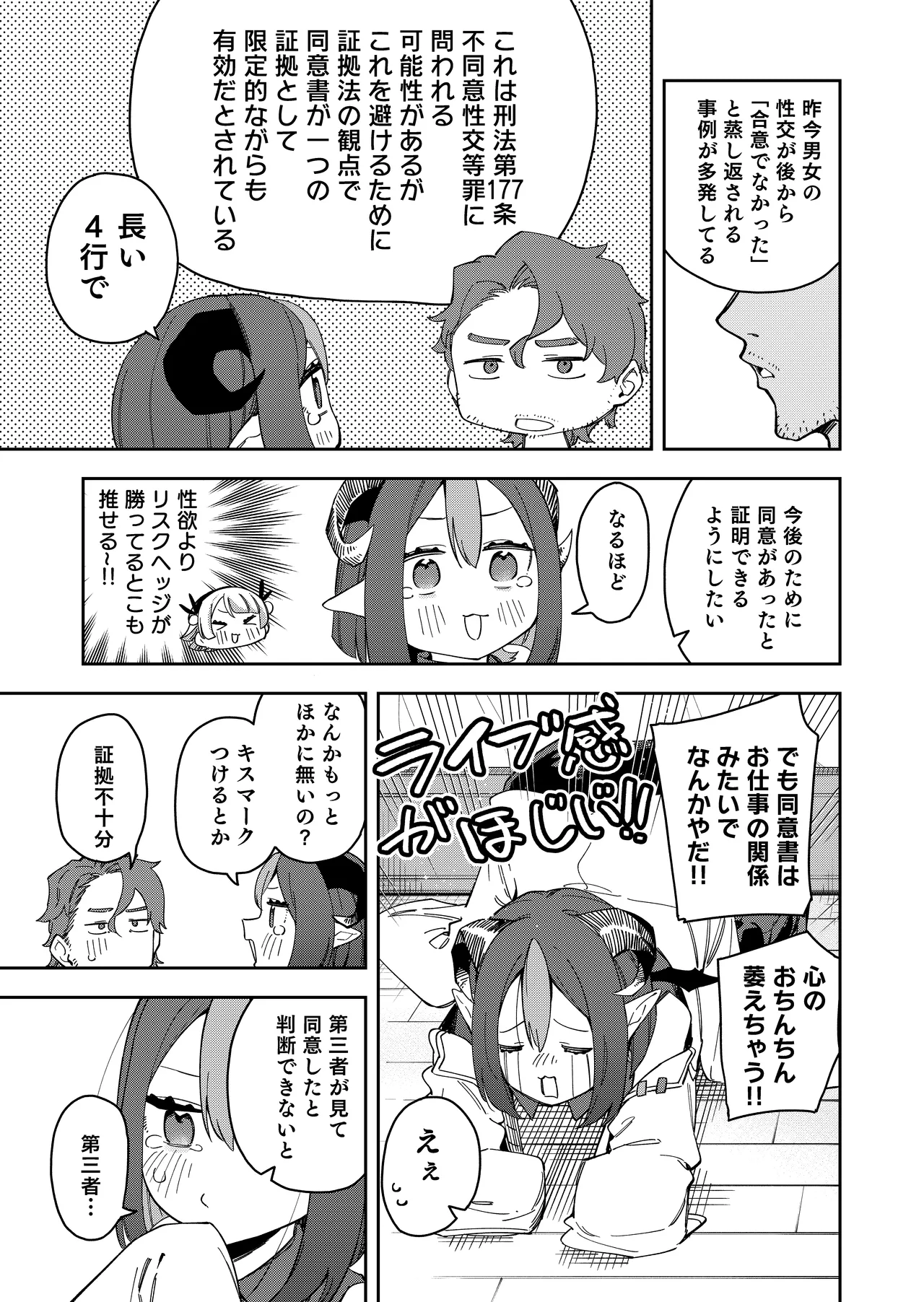隣人は有名配信者7人目 Page.23