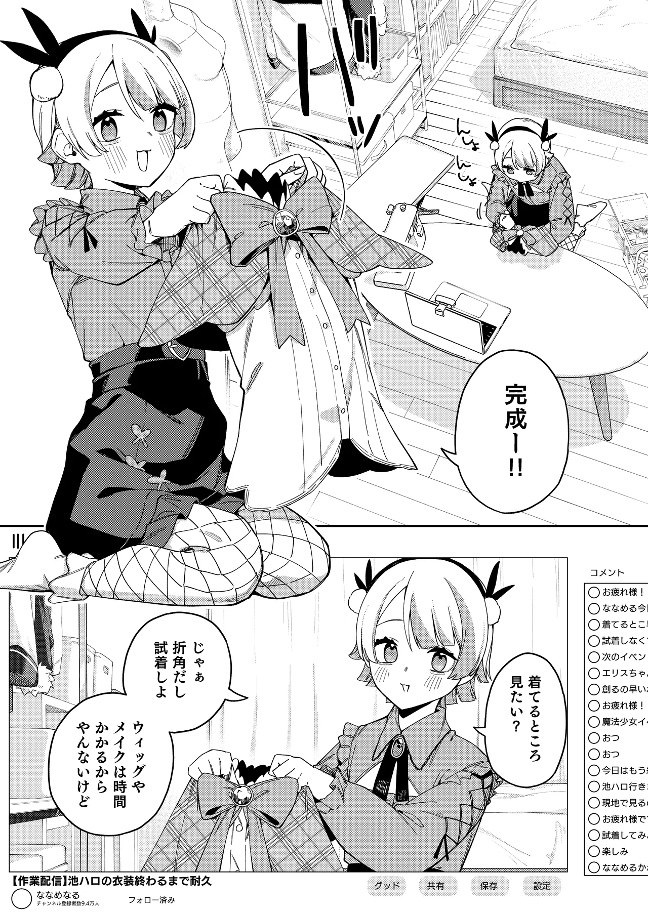 隣人は有名配信者7人目 Page.3