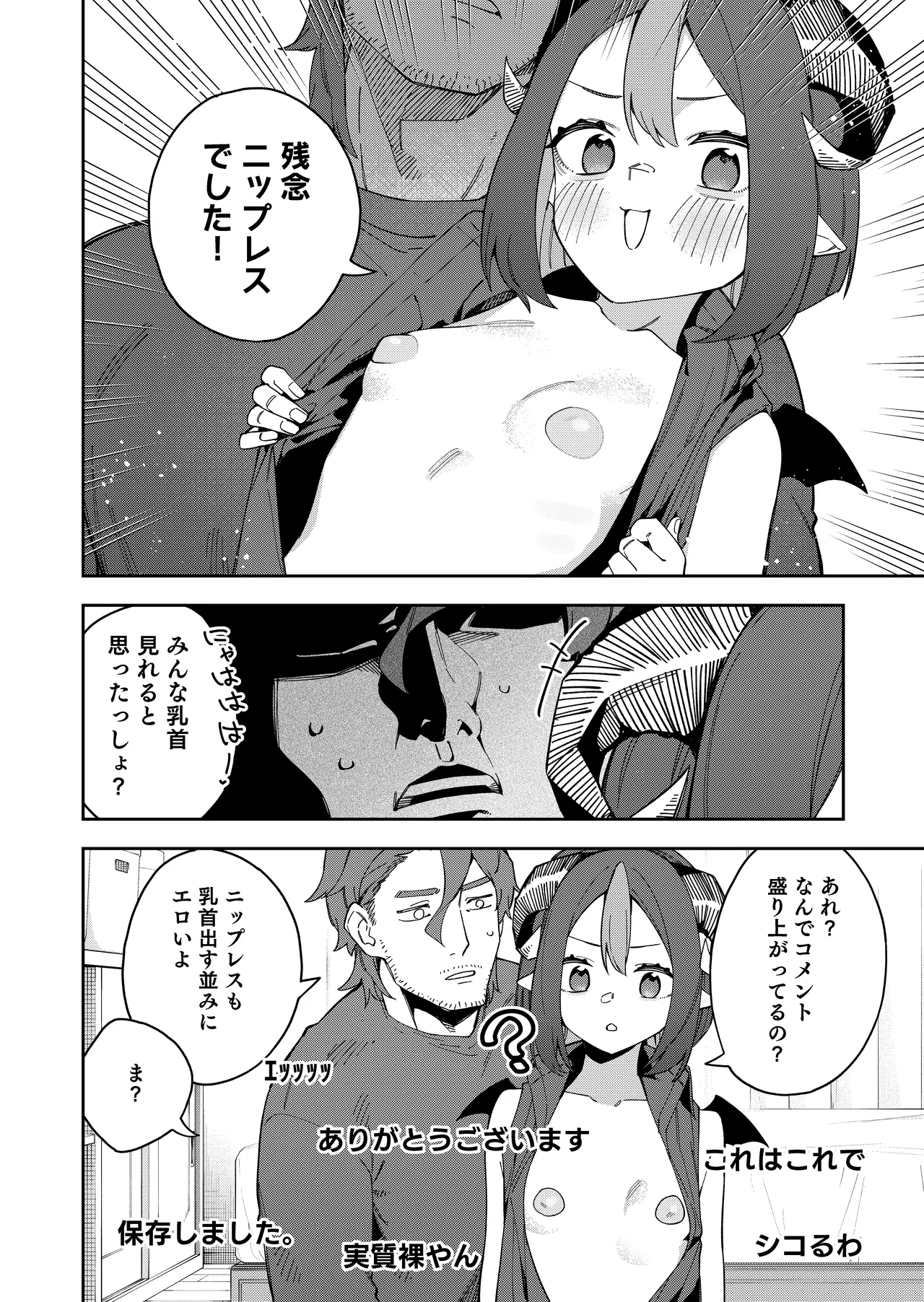 隣人は有名配信者7人目 Page.30