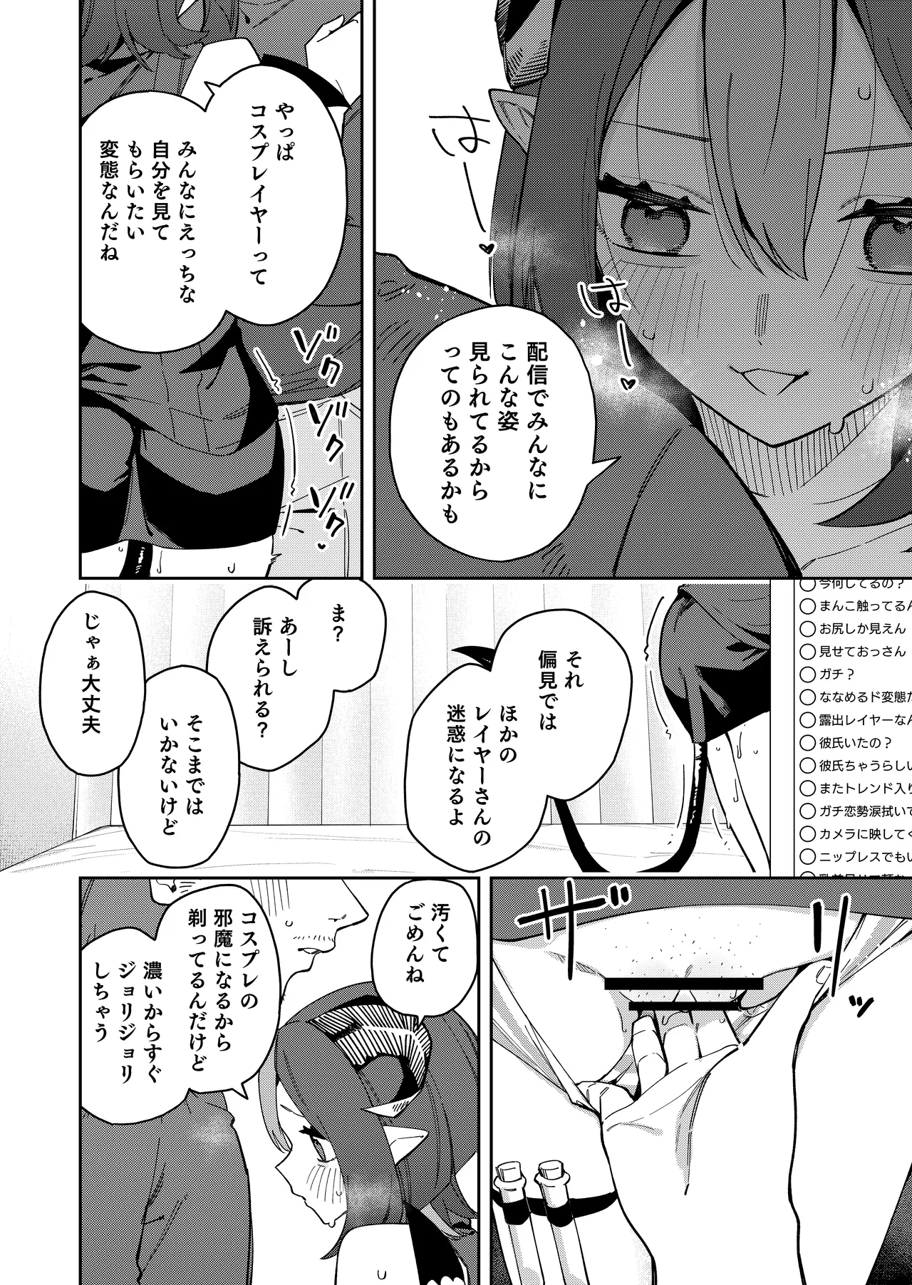 隣人は有名配信者7人目 Page.34